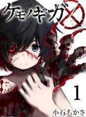 kemono-giga