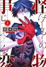 kemono-jihen