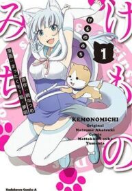 kemono-michi