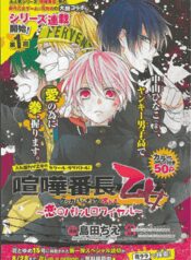 kenka-banchou-otome-koi-no-battle-royal
