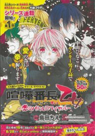 kenka-banchou-otome-koi-no-battle-royal