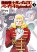 kidou-senshi-gundam-uc-bande-dessinee-ep-4384