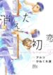 kieta-hatsukoi