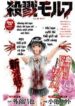 killing-morph
