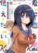 kimi-ni-koi-wo-tsutaetai-negative-danshi-2600