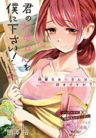 kimi-no-okasan-o-boku-ni-kudasai-1