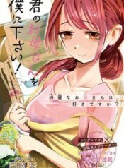 kimi-no-okasan-o-boku-ni-kudasai