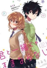 kimi-to-issho-ja-mama-naranai