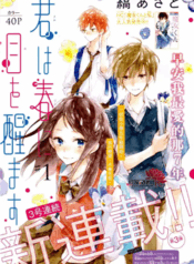 kimi-wa-haru-ni-me-wo-samasu-1