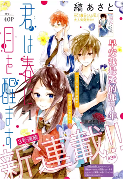 kimi-wa-haru-ni-me-wo-samasu-1