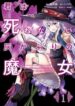 kimi-wa-shinenai-hai-kaburi-no-majo