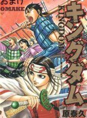 kingdom-omake