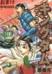 kingdom-omake