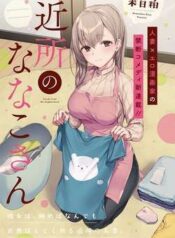 kinsho-no-nanako-san
