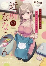 kinsho-no-nanako-san
