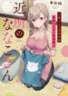 kinsho-no-nanako-san