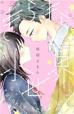 kirakira-shousekai-1