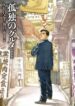 kodoku-no-gourmet-1