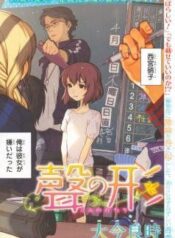 koe-no-katachi