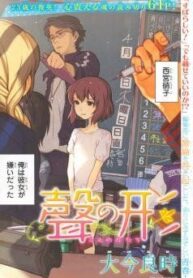 koe-no-katachi