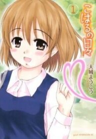 koharu-no-hibi