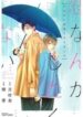 koi-nanka-shitakunai
