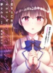koi-suru-otome-wa-eromanga-ni-yume-wo-mi-3546