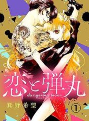 koi-to-dangan