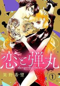 koi-to-dangan