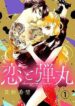 koi-to-dangan