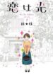 koi-wa-hikari-1