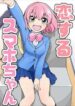 koisuru-sumaho-chan