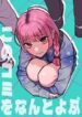 kono-gomi-o-nanto-yobu-1