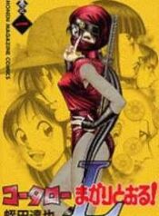 kotaro-makaritoru-l