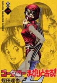kotaro-makaritoru-l