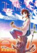 kotonoba-drive-1