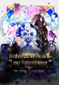 koushaku-reijou-no-tashinami-2861-1