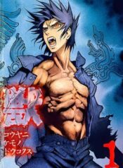 kouya-ni-kemono-doukokusu