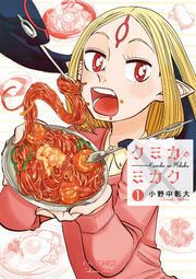 kumika-no-mikaku