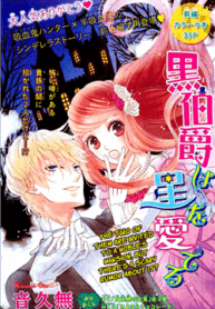 kuro-hakushaku-wa-hoshi-o-mederu