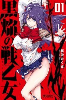kuro-homura-no-sen-otome-1