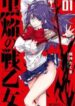 kuro-homura-no-sen-otome