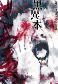 kuro-ihon
