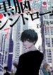 kuronou-syndrome-1