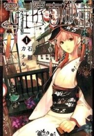 kuutei-kaiko-toshi