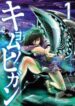 kyomu-no-higan