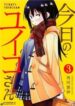 kyou-no-yuiko-san