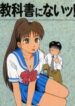 kyoukasho-ni-nai