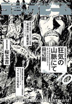 kyouki-no-sanmyaku-nite-at-the-mountain-2621-1