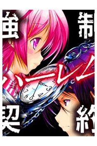 kyousei-harem-keiyaku-1